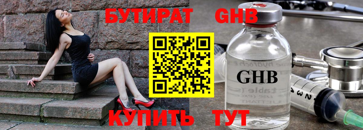 Бутират бутандиол  Бутират  Сыктывкар  Вход с VPN 