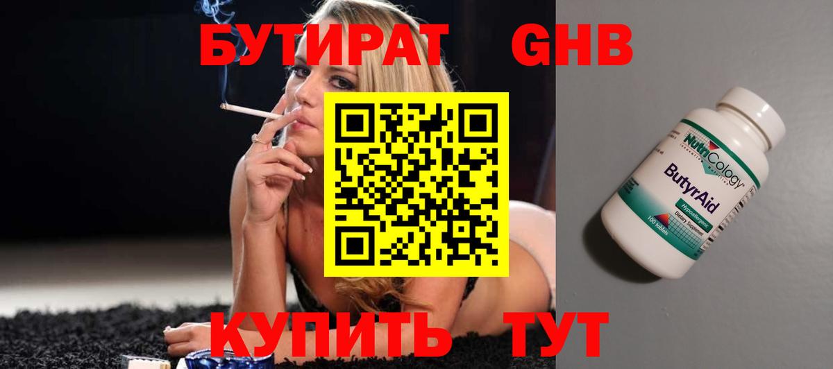 Бутират буратино Сыктывкар