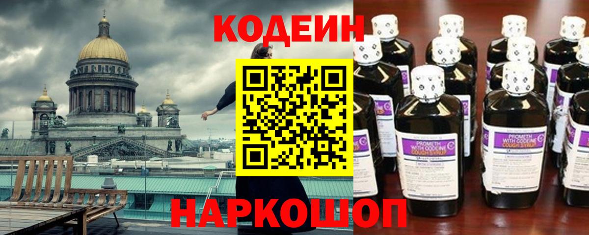 Сыктывкар  Кодеин напиток Lean (лин)  Вход с VPN 