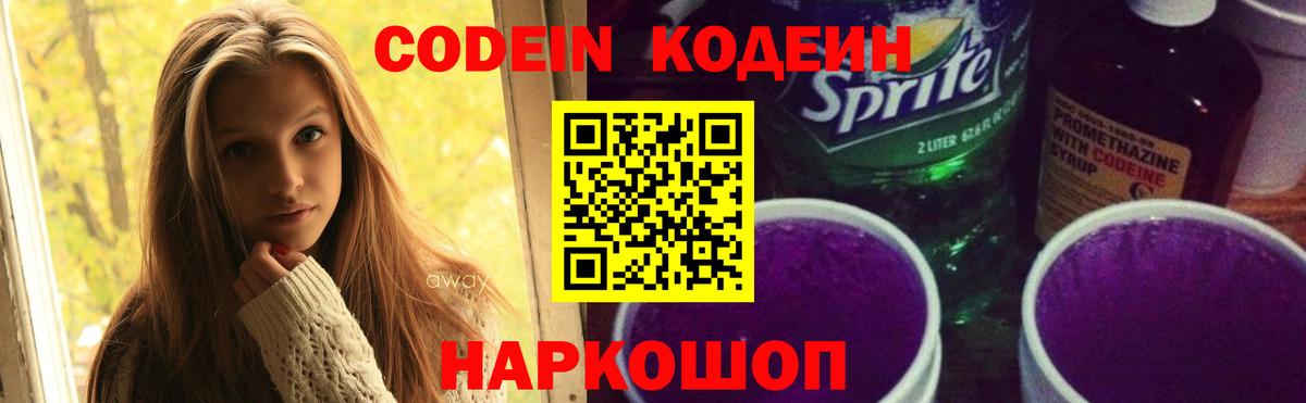 Кодеин напиток Lean (лин) Сыктывкар