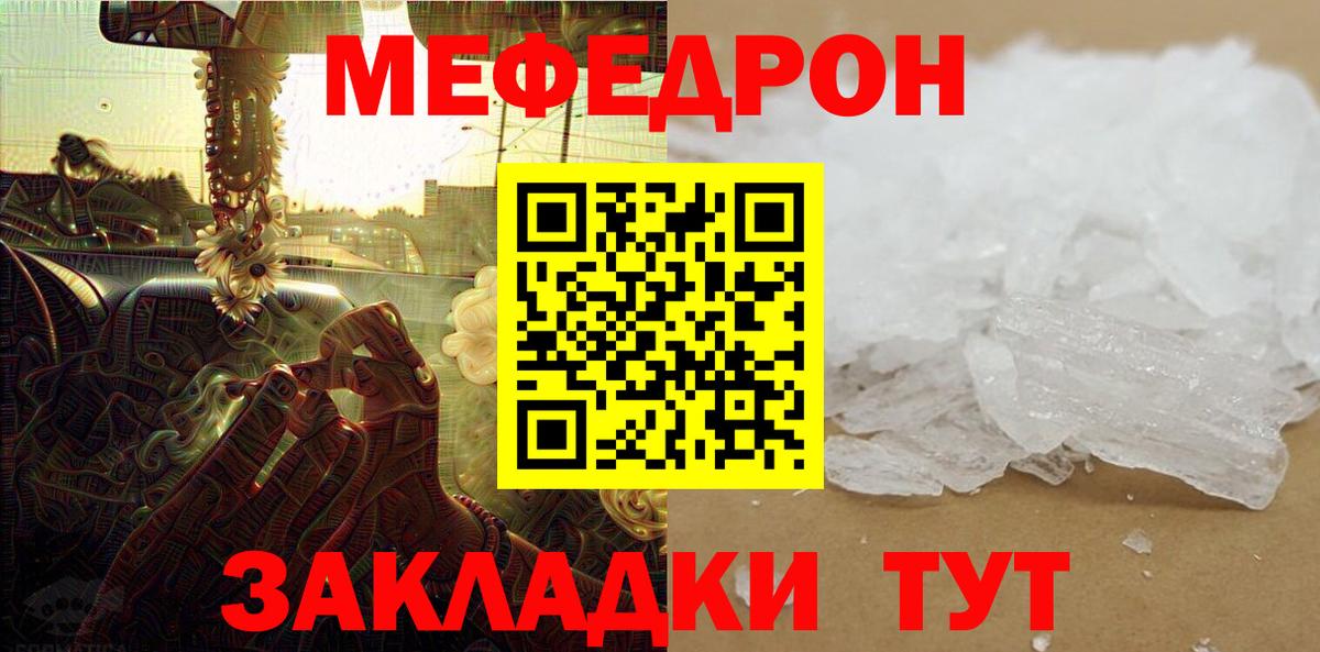 МЕФ mephedrone  купить   Сыктывкар  Вход с VPN  Мефедрон  МЕФ 