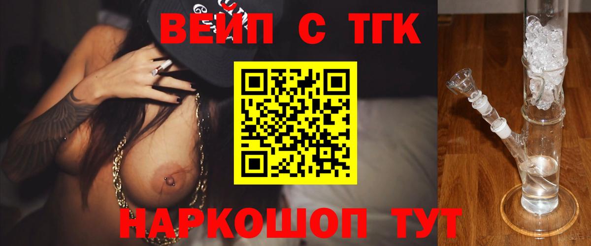 ТГК вейп  хочу   Сыктывкар  ТГК вейп  Вход с VPN 